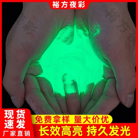 夜光粉有多亮？可以亮多久？