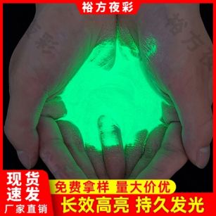 夜光粉有多亮？可以亮多久？
