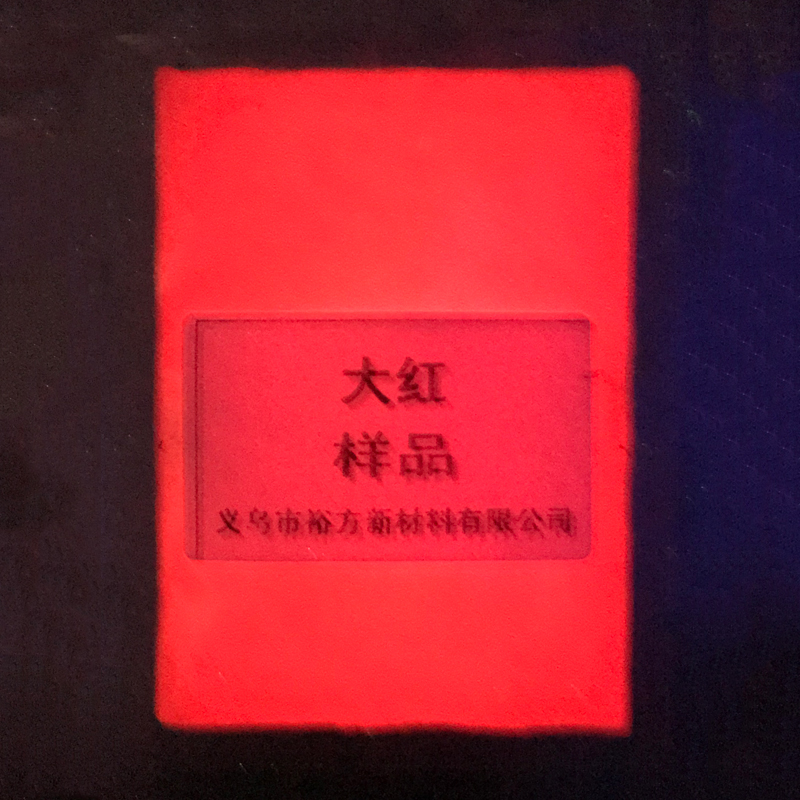大红光夜光粉