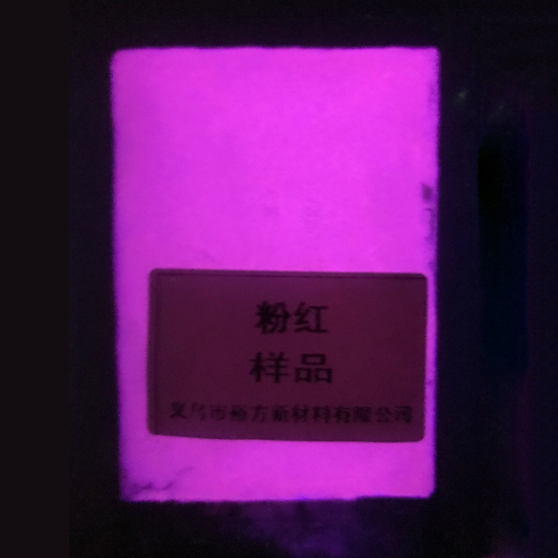 粉光夜光粉