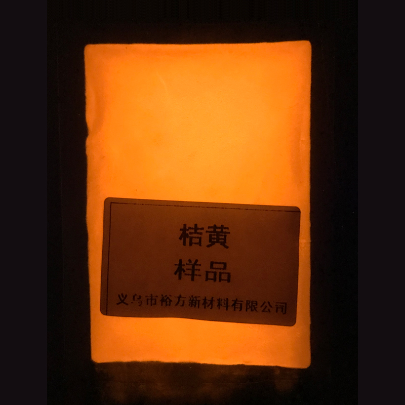 桔黄光夜光粉