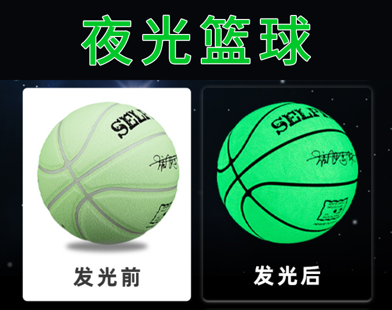 夜光发光篮球怎么制作？